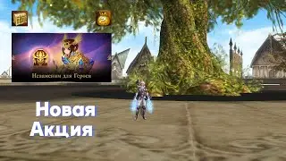L2 ESSENCE- ВЕНЦЫ ГЕРОЯ.ИТОГИ РОЗЫГРЫША