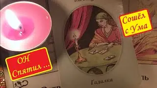 ❣️О ЧЁМ КРИЧИТ Скрытая БОЛЬ Его ДУШИ❓ Вивиена ясновидящая