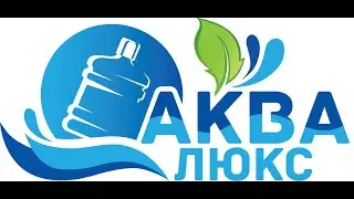 Аква Люкс - доставка воды в Калуге. Сделай правильный выбор!