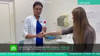 PANTESUN (Пантесан) - уникальная аэрозольная пена от ожогов на основе хитозана. Сделано в России!