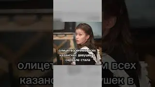 Айгуль: олицетворение женщин в казанских бандах 