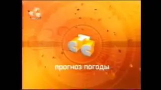 заставка погоды (СТС, 2002-2003)