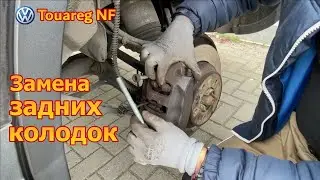 Замена колодок VW Touareg NF / FL  Полная версия / Подробно и занудно
