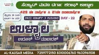LIVE | SIRAJUDEEN QASIMI |SPEECH | ULLALAM MAKHAM URUS | 03 MAR 2022 |