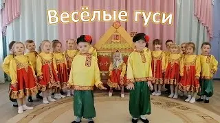 Песенка «Весёлые гуси» музыка М.И. Кра́сев, слова М.П. Клокова-Лапина
