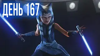ГАЛАКТИКА ГЕРОЕВ ПРОКАЧКА АККАУНТА С НУЛЯ ДЕНЬ 167 ! | SWGOH С НУЛЯ | ГАЙДЫ | СОВЕТЫ | ОБУЧЕНИЕ