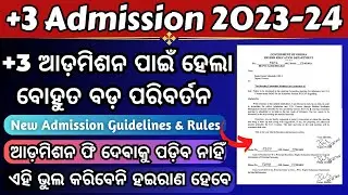 +3 Admission 2023-24 || IMP New Rules & Guidelines || Must have to know about it || Sams 2023-24 🔥