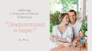 Вебинар 