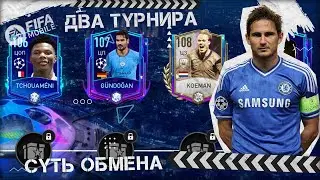 Баг в турнире Лиге Чемпионов FIFA 23 mobile UEFA Champions League