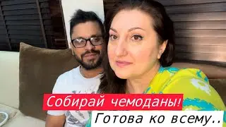 СОБИРАЙ ЧЕМОДАНЫ СКАЗАЛ МУЖ! ГОТОВА КО ВСЕМУ СОБИРАЮСЬ В ДОРОГУ! #Индия#Замужемзаиндийцем