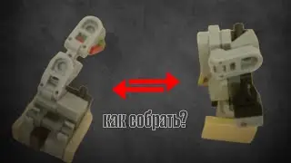 как собрать Лего трансформер экскаватор