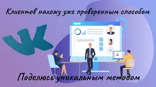 Поиск клиентов по системе