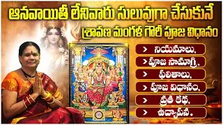Sravana Mangala Gowri Vratham in Telugu