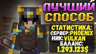 КАК Я РАЗБОГАТЕЛ ПРИ ПОМОЩИ ВСЕГО НЕСКОЛЬКИХ СПОСОБОВ НА АНАРХИИ