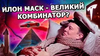 Elon Musk - a fraud and a liar? |in Russian|