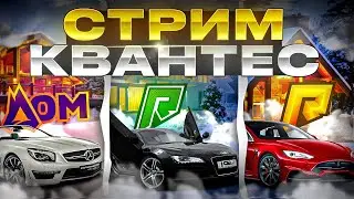 НАВОДИМ СУЕТУ НА RADMIR CRMP / Мой Дом | RADMIR 5 RP / RADMIR V RP / ПРОМОКОД: КВАНТЕС