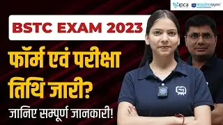 BSTC Form Date 2023 Rajasthan | BSTC Exam Date 2023 | BSTC 2023 ka Form Kab Bhare Jaenge | BSTC 2023