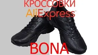 Кроссовки Bona с Aliexpress