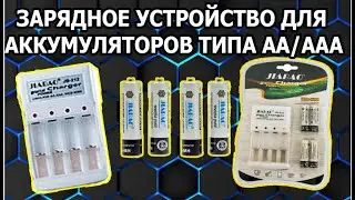 Зарядные Устройства JIABAO Charger JB-212 ОБЗОР
