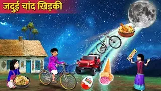 Jadui Chand Khidki Se Raat Mei Aata Hai Food Vehicles Toys Hindi Kahani Hindi Stories Moral Stories