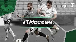 #аТМосфера