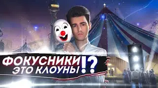 Тик-Ток губит Иллюзионизм?  РАЗНИЦА ПОКОЛЕНИЙ. Анатолий Сударчиков - иллюзионист, трансформатор.