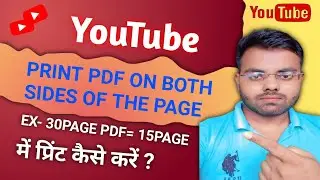 How 🔥to print pdf on both sides of the page।। पेज के दोनों तरफ प्रिंट कैसे करें 