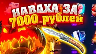ГИВ ДРОП ОКУПАЕТ / ЧТО С ЦЕНАМИ ? НАВАХА ЗА 7000 РУБЛЕЙ