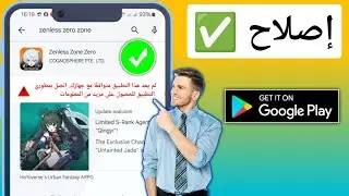 إصلاح التطبيق غير المتوافق مع Zenless Zone Zero | مشكلة تنزيل Zenless Zone Zero
