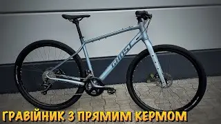 ДЕШЕВИЙ ГРАВІЙНИК З ПРЯМИМ КЕРМОМ | GRAVEL BIKE GHOST ASKET URBAN