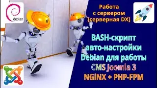 BASH-script for automatically configuring the NGiNX + PHP-FPM + MariaDB domain for the site Joomla