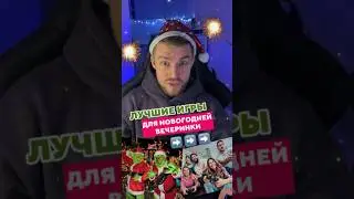 Игры для вечеринки с друзьями!🥳🔥 
