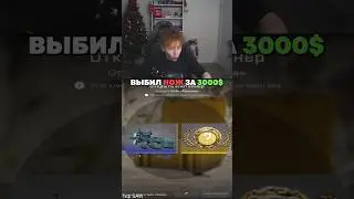 twitch: StRoGo ВЫПАЛ НОЖ ЗА 3000$💸 