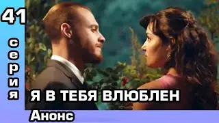 Постучись в мою дверь 41 серия. Анонс.