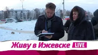 Живу в Ижевске 10.12.2018