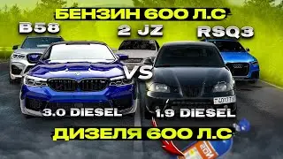 ЛЮТЫЕ ДИЗЕЛЯ ПРОТИВ БЕНЗИНОК 700 лс ! BMW 530d 620 VS Bmw B58 Stage3, Toyota 2jz-gte 650 1.9Tdi+NoS