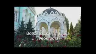 Странник -  "Матушка"