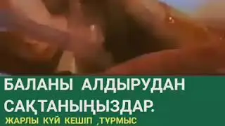 Аборт жасатудан сақтаныңыз.