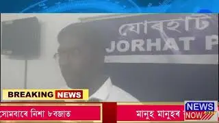 26 August Assamese News 1
