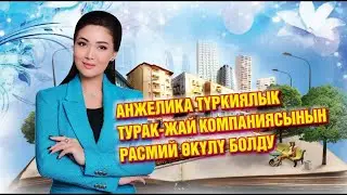 Анжелика Түркия курулуш компаниясынын расмий өкүлү болду