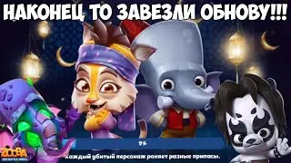 🔥ОБНОВЛЕНИЕ 4.33.0. СДЕЛАЛИ ТОЛЬКО ХУЖЕ! БЕДНЫЙ ПАНДА И ФРАНКТУЛХУ В ИГРЕ Zooba.