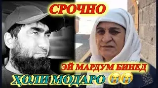 МОДАР БА ХОТИРИ ФАРЗАНД ЧИ КОР КАРД?😭😭