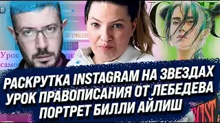 РАСКРУТКА INSTAGRAM! ХЭЙТ ОТ 