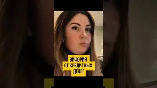 🥳 Как кредиты влияют на наше эмоциональное состояние? Банкротства физических лиц 