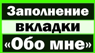 Создание блога на html + css | Заполнение вкладки Обо мне  (сайт в блокноте)