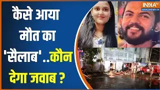 Delhi Coaching Centre Hadsa: सीवर का पानी बेशुमार..सीढ़ी पर कैसे फंसे छात्र? | Rau IAS Study Circle