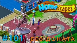 УСТАНОВИЛ СТАТУЮ (Homescapes) 