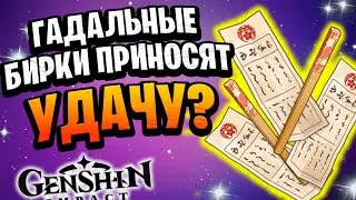 Тест гадальных бирок на крутках! | Молитвы Genshin Impact
