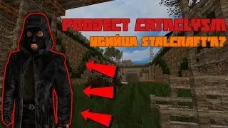 Project Cataclysm l ПЕРВЫЙ ВЗГЛЯД (Закрытый Альфа Тест)