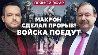 🔥ГУДКОВ. Макрон НЕ БЛЕФУЕТ! Войска НАТО будут в Украине. Рейд в РФ расширится. Белгород закрывают
